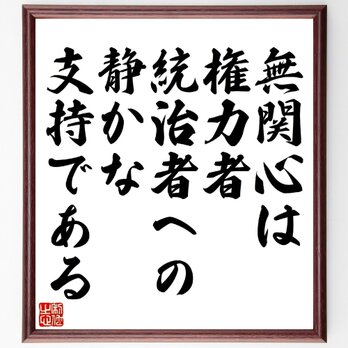 ウラジーミル・レーニンの名言「無関心は権力者、統治者への静かな支持である」額付き書道色紙／受注後直筆／V0965の画像