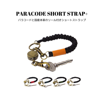 パラコードショートストラップ+ 全5色 国産本革 リール付き ハンドストラップ