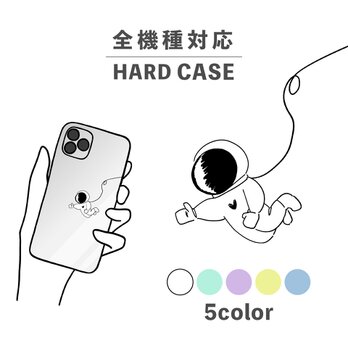 宇宙飛行士 宇宙服 いいね イラスト 全機種対応スマホケース 背面型 ハードケース NLFT-HARD-00oの画像