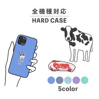 お肉シリーズ 動物 ビーフ 肉 牛 牛肉 全機種対応スマホケース 背面型 ハードケース NLFT-HARD-00rの画像