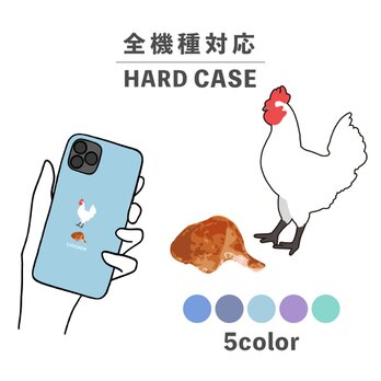 お肉シリーズ 動物 チキン 肉 鶏 鶏肉 全機種対応スマホケース 背面型 ハードケース NLFT-HARD-00sの画像