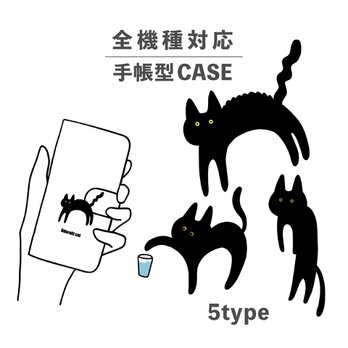 黒猫 猫 動物 手書き イラスト 全機種対応スマホケース 手帳型 カード収納 NLFT-BKCS-00nの画像