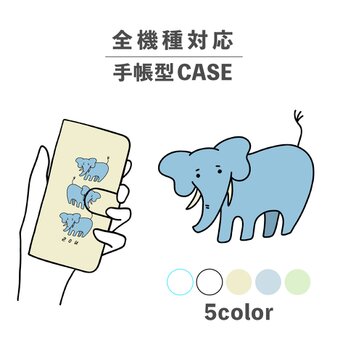 ゾウ 象 動物 手書き イラスト 全機種対応スマホケース 手帳型 カード収納 NLFT-BKCS-00pの画像