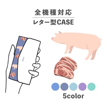 お肉シリーズ 動物 ポーク 肉 豚 豚肉 全機種対応スマホケース レター型 収納 ミラー NLFT-BKLT-00tの画像