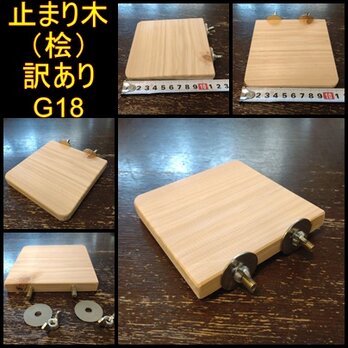 留めやすい四角い止まり木(檜)（TOY-08-018)　訳あり品②Ⅱの画像