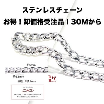 esco70【受注品】【卸価格30M】約8.8*6mm 線径約1.7mm 喜平2面カット ステンレスチェーンの画像