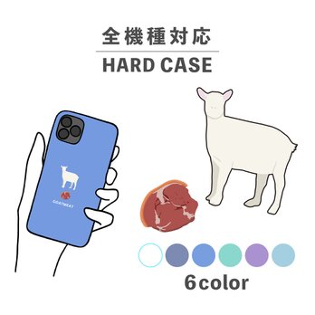 お肉シリーズ シェボン 肉 ヤギ 山羊肉 全機種対応スマホケース 背面型 ハードケース NLFT-HARD-01nの画像