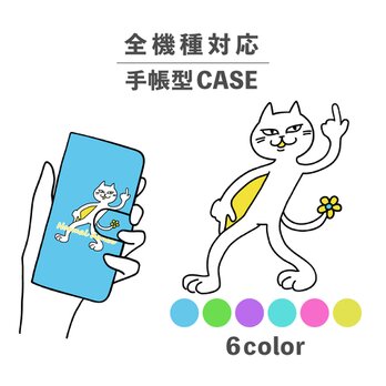 ねこ ダンス ダンシングねこ イラスト 全機種対応スマホケース 手帳型 カード収納 NLFT-BKCS-02gの画像