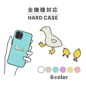 アヒル ひよこ ひな 動物 鳥 イラスト 全機種対応スマホケース 背面型 ハードケース NLFT-HARD-03cの画像