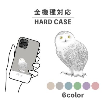 ふくろう フクロウ 動物 鳥 イラスト 全機種対応スマホケース 背面型 ハードケース NLFT-HARD-03iの画像