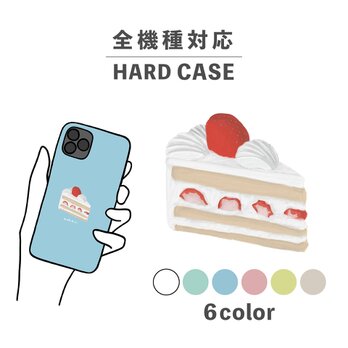 ショートケーキ お菓子 スイーツ イラスト 全機種対応スマホケース 背面型 ハードケース NLFT-HARD-03xの画像