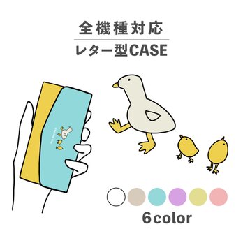 アヒル ひよこ ひな 動物 鳥 イラスト 全機種対応スマホケース レター型 収納 ミラー NLFT-BKLT-03cの画像