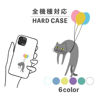 ねこ 猫 風船 バルーン 空 動物 イラスト 全機種対応スマホケース 背面型 ハードケース NLFT-HARD-05vの画像