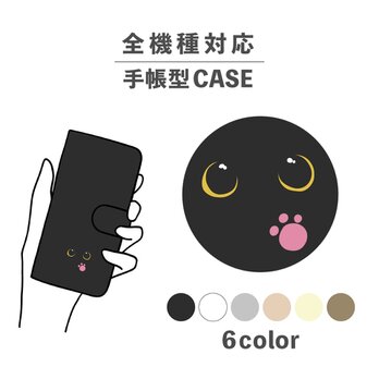 ねこ 目 眼 猫目 肉球 動物 イラスト 全機種対応スマホケース 手帳型 カード収納 NLFT-BKCS-05mの画像