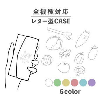 野菜 食べ物 キャベツ ニンジン きのこ 全機種対応スマホケース レター型 収納 ミラー NLFT-BKLT-05sの画像