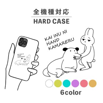 うさぎ 兎 いぬ 犬 ことわざ イラスト 全機種対応スマホケース 背面型 ハードケース NLFT-HARD-06aの画像