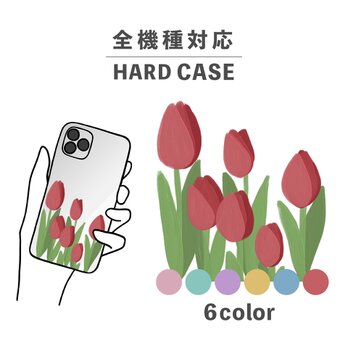 花 植物 ボタニカル 絵の具風 イラスト 全機種対応スマホケース 背面型 ハードケース NLFT-HARD-06pの画像
