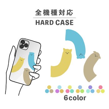 いぬ 犬 ねこ 猫 くま 熊 動物 イラスト 全機種対応スマホケース 背面型 ハードケース NLFT-HARD-06sの画像