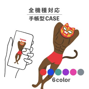 ねこ 猫 ボディビル プロレス イラスト 全機種対応スマホケース 手帳型 カード収納 NLFT-BKCS-06oの画像