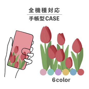 花 植物 ボタニカル 絵の具風 イラスト 全機種対応スマホケース 手帳型 カード収納 NLFT-BKCS-06pの画像