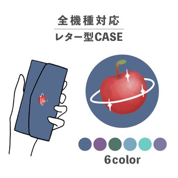 りんご 林檎 フルーツ 土星 惑星 イラスト 全機種対応スマホケース レター型 収納 ミラー NLFT-BKLT-06wの画像