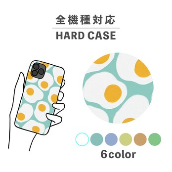 卵 目玉焼き 大人かわいい 食べ物 絵の具 全機種対応スマホケース 背面型 ハードケース NLFT-HARD-09pの画像