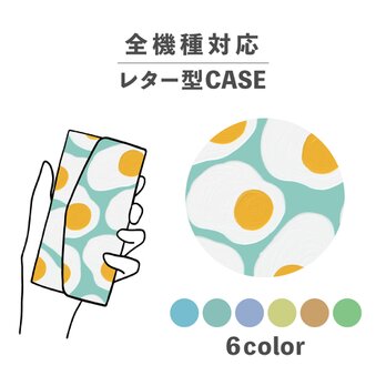 卵 目玉焼き 大人かわいい 食べ物 絵の具 全機種対応スマホケース レター型 収納 ミラー NLFT-BKLT-09pの画像