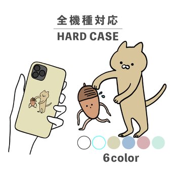 猫 ねこ ネコ どんぐり 秋 くすみカラー 全機種対応スマホケース 背面型 ハードケース NLFT-HARD-11mの画像