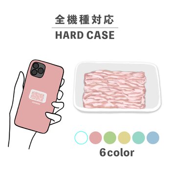 食べ物 ひき肉 挽肉 生肉 ピンク パック 全機種対応スマホケース 背面型 ハードケース NLFT-HARD-11nの画像