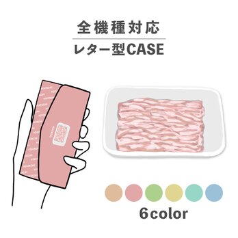 食べ物 ひき肉 挽肉 生肉 ピンク パック 全機種対応スマホケース レター型 収納 ミラー NLFT-BKLT-11nの画像