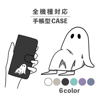 おばけ オバケ ハロウィン 三角座り 秋 全機種対応スマホケース 手帳型 カード収納 NLFT-BKCS-12bの画像