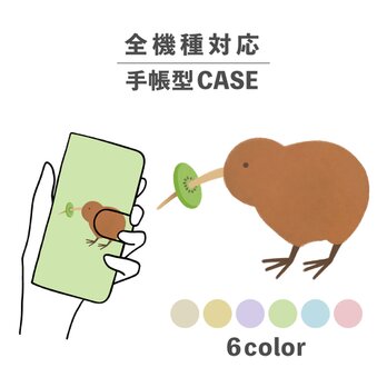 キウイ キーウィ 鳥 ゆる 果物 フルーツ 全機種対応スマホケース 手帳型 カード収納 NLFT-BKCS-14uの画像