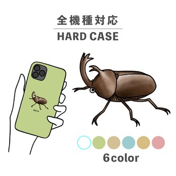 カブトムシ ビートル 昆虫 虫 かっこいい 全機種対応スマホケース 背面型 ハードケース NLFT-HARD-15oの画像