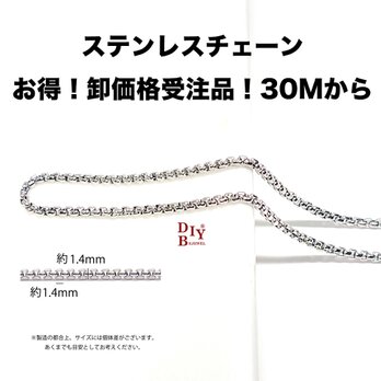 esco42【受注品】【卸価格30M】約1.4mm 甲丸ベネチアン ステンレスチェーンの画像