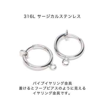 ese34【4個入り】カン付き 約13mm パイプイヤリング シルバー ノンホールピアス金具の画像