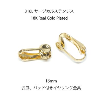 ese43【4個入り】約5mmお皿、パッド付きゴールドクリップイヤリング金具の画像