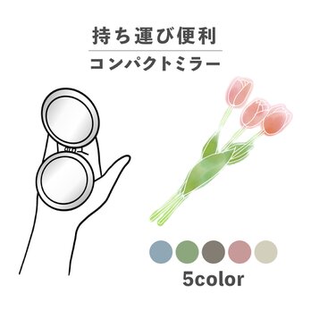韓国風 韓国 花 フラワー くすみカラー コンパクトミラー 折りたたみ 拡大鏡 薄型 NLFT-MRR07-00eの画像