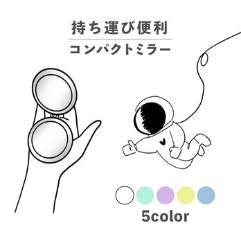 宇宙飛行士 宇宙服 いいね イラスト コンパクトミラー 折りたたみ 拡大鏡 薄型 NLFT-MRR07-00oの画像