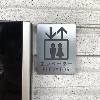 【送料無料】エレベーター案内サインプレート 案内板 表示板 ELEVATOR 案内板 標識 看板の画像