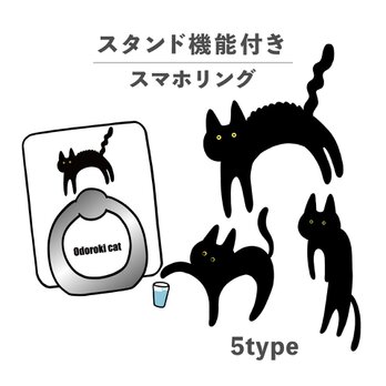 黒猫 猫 動物 手書き イラスト スマホリング ホールドリング スタンド機能 NLFT-RING-00nの画像