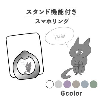 ねこ 猫 キャット 動物 手書き イラスト スマホリング ホールドリング スタンド機能 NLFT-RING-01hの画像