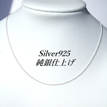 ☆送料無料☆40cm Silver925極細(1mm)あずきチェーン　純銀仕上げの画像
