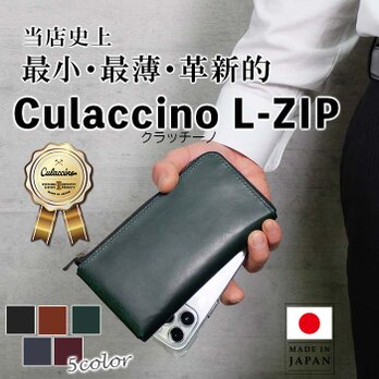 ​TYPE : Culaccino L-ZIP(クラッチーエルジップ）の画像