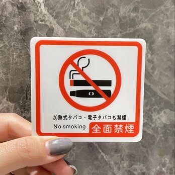 【送料無料】加熱式タバコ 電子タバコ全面禁煙 案内サインプレート NO SMOKINGの画像