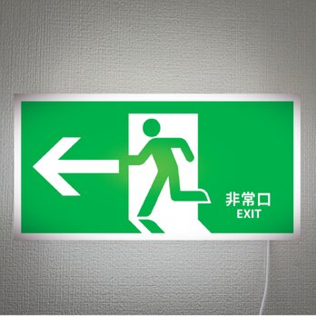 【Lサイズ】非常口 左矢印 出口 避難誘導 避難灯 災害 おもしろグッズ サイン ランプ 照明 看板 置物 雑貨 ライトBOXの画像