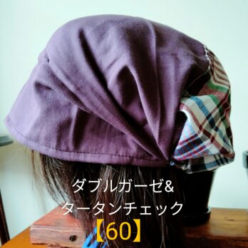 【60】医療帽子 　ケア帽子 　バンダナキャップ〈ダブルガーゼ　パープル　プラム　紫&　タータンチェック〉の画像