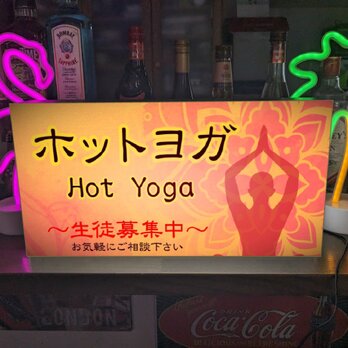 【Lサイズ】ヨーガ ホットヨガ エクササイズ 健康 柔軟体操 生徒募集中 店舗 サイン ランプ 看板 置物 雑貨 ライトBOXの画像