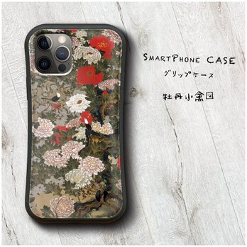 【伊藤若冲 牡丹小禽図】スマホケース バンパーケース 名画 iPhone15Plus 13miniの画像