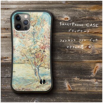 【ファン ゴッホ マウフェの思い出】スマホケース バンパーケース 名画 iPhone7 iPhoneXRの画像