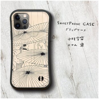 【小村雪岱 おせん 傘】スマホケース グリップケース 名画 iPhoneSE第三世代の画像